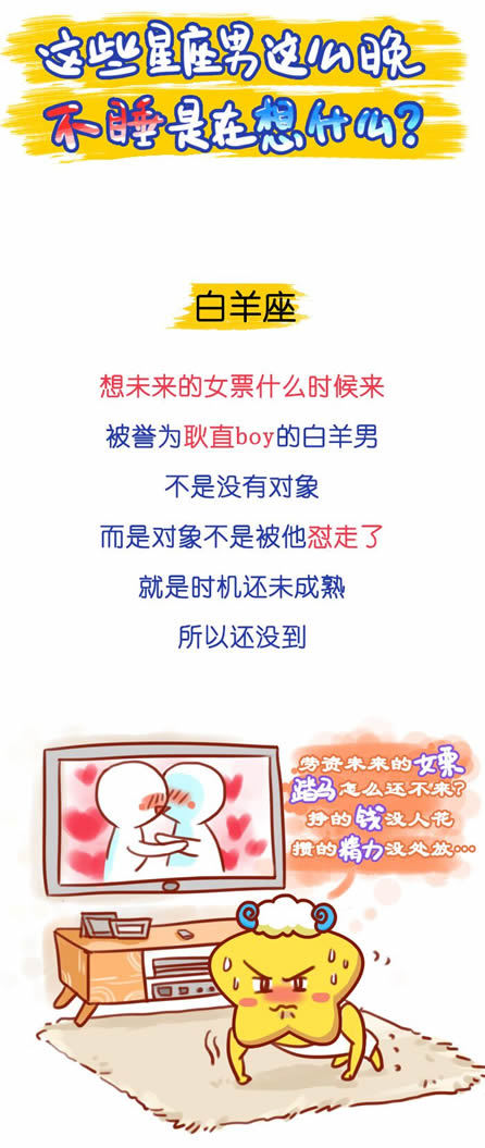 白羊座
