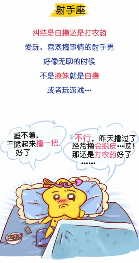 射手座