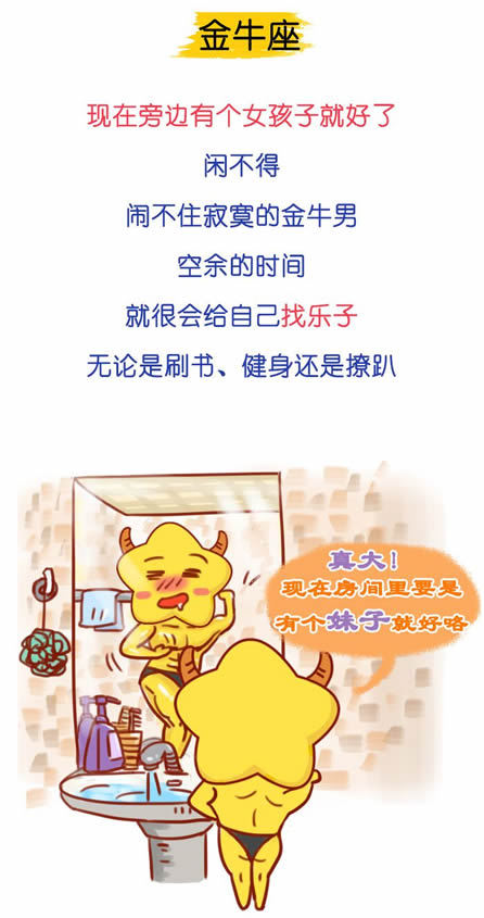 金牛座