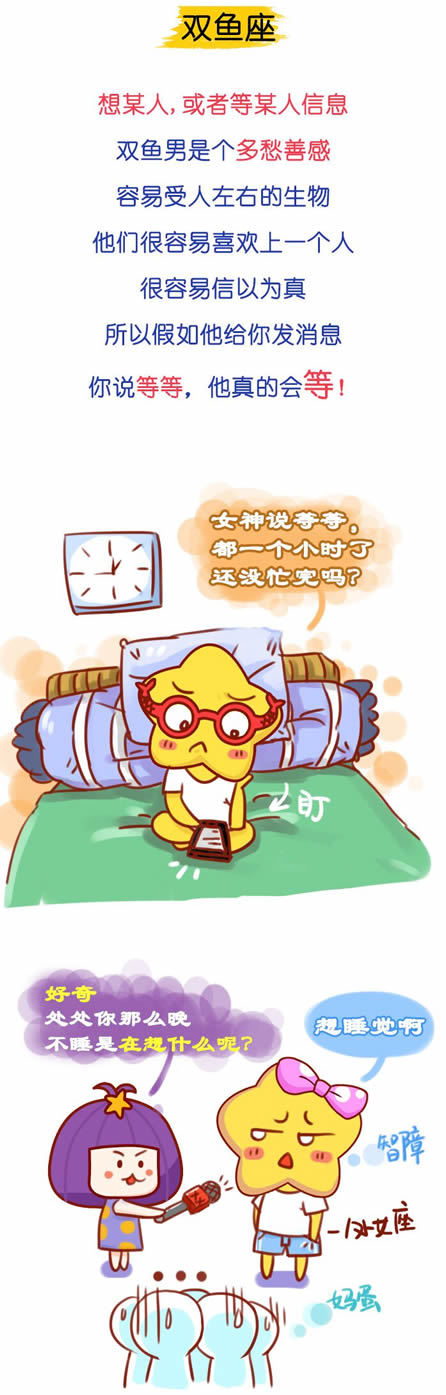 双鱼座