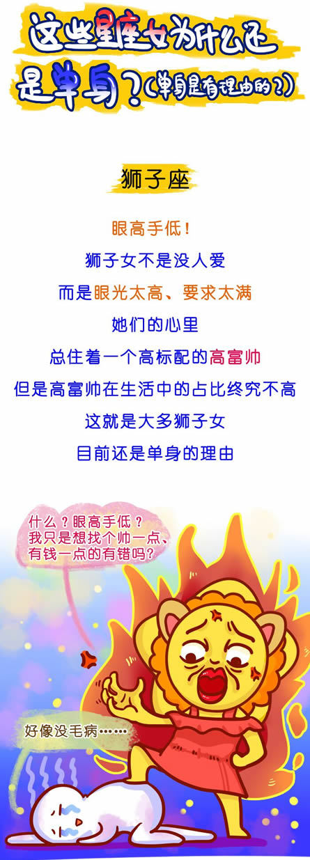 这些星座女为什么还是单身
