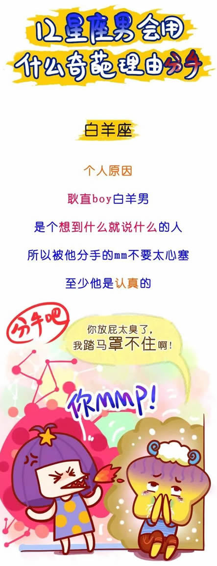 12星座男会用什么奇葩理由分手