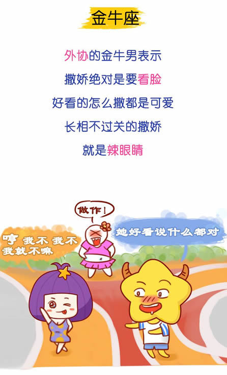 金牛座