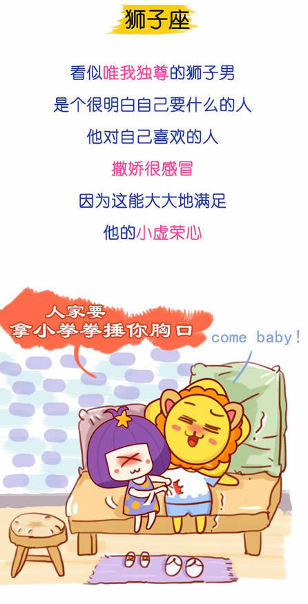 狮子座