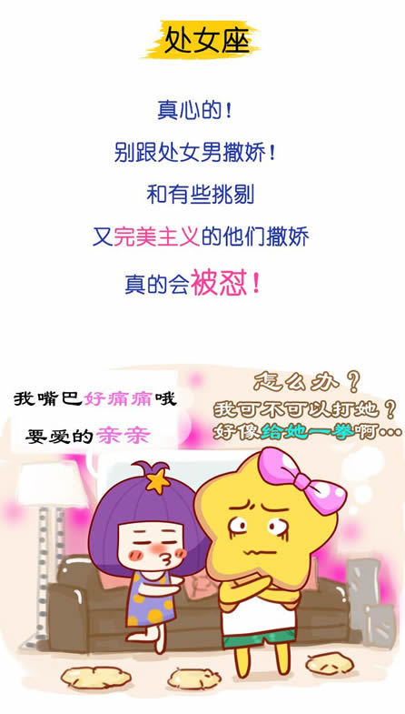 处女座