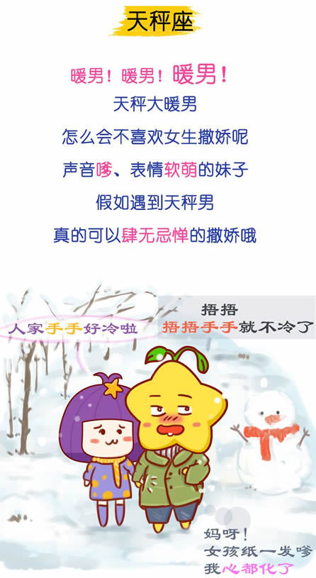 天秤座