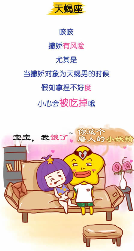 天蝎座
