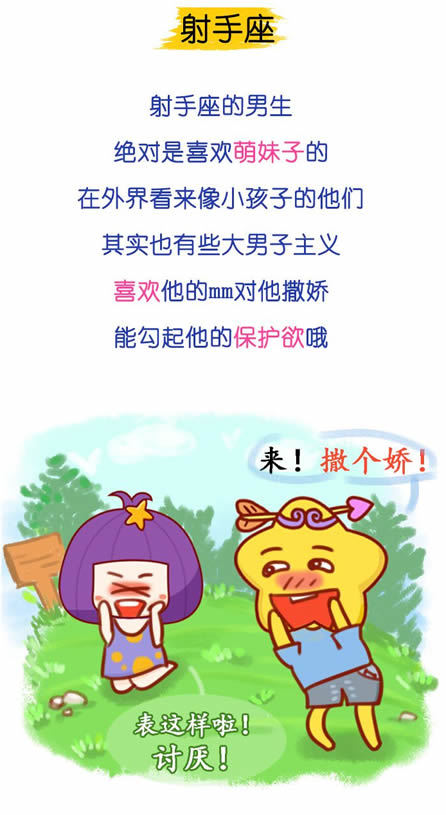 射手座