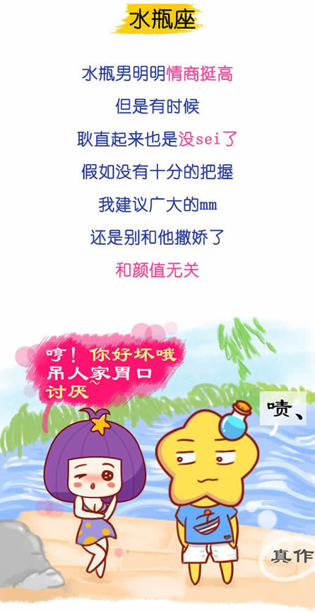 水瓶座