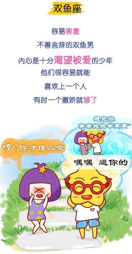 双鱼座