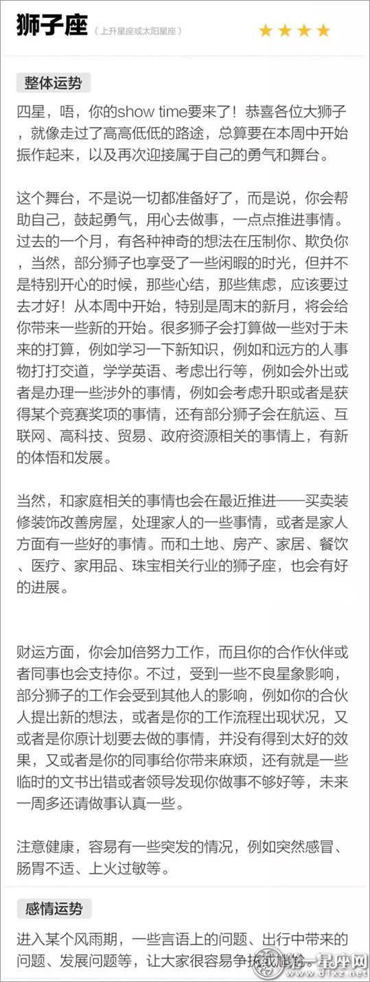 狮子座