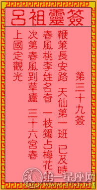 吕祖灵签第三十九签：古人三顾草芦