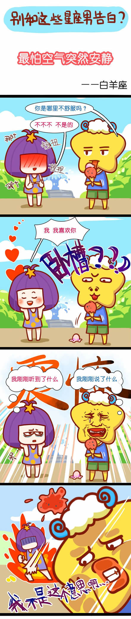 别和这些星座男告白