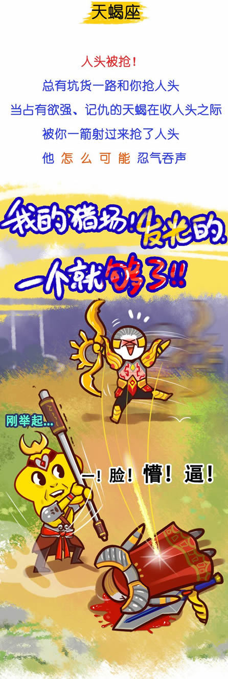 天蝎座