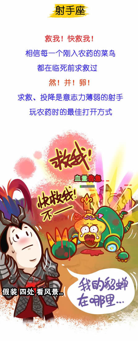 射手座
