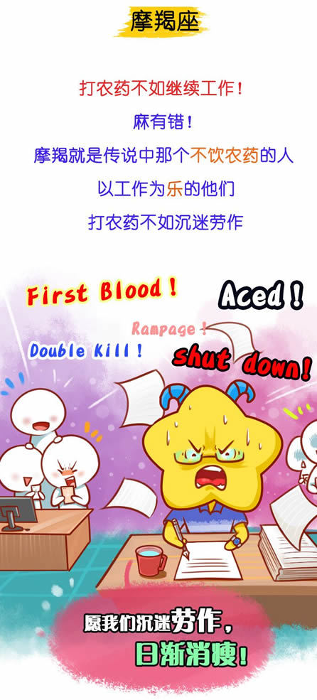 摩羯座