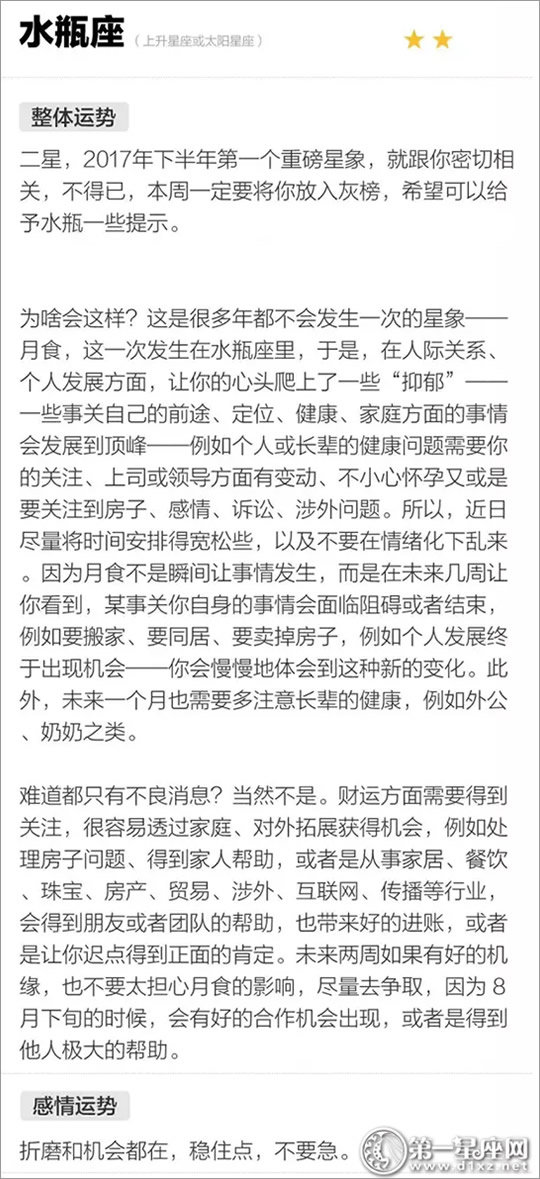 水瓶座