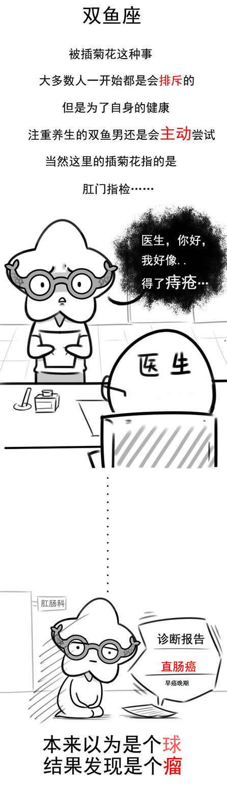 双鱼座