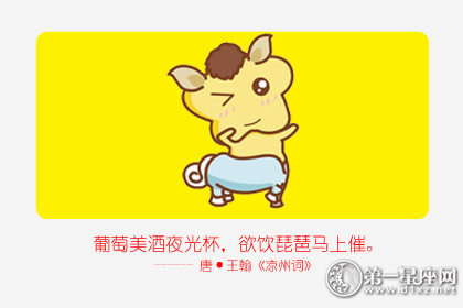 属马