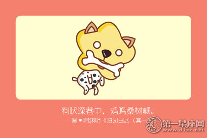 属狗