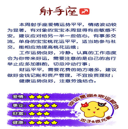 射手座