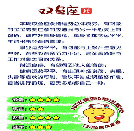 双鱼座