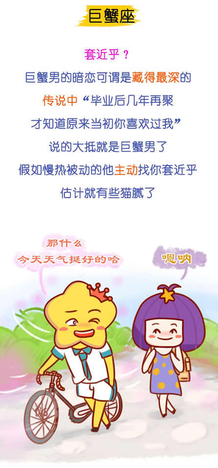 巨蟹座