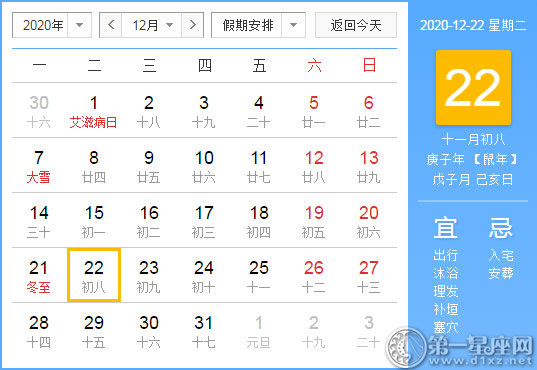 【黄道吉日】2020年12月22日黄历查询