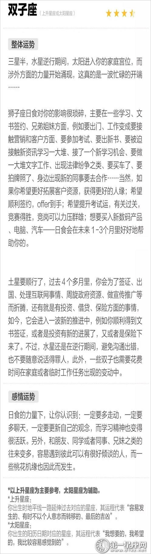 双子座