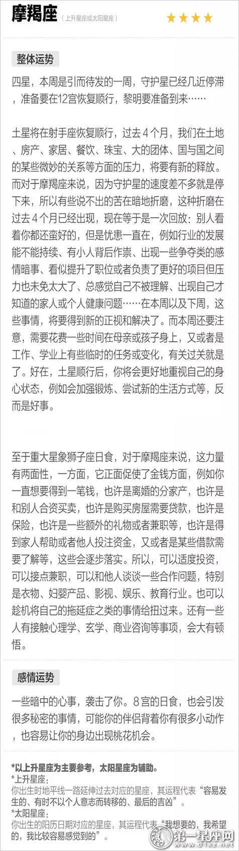 摩羯座
