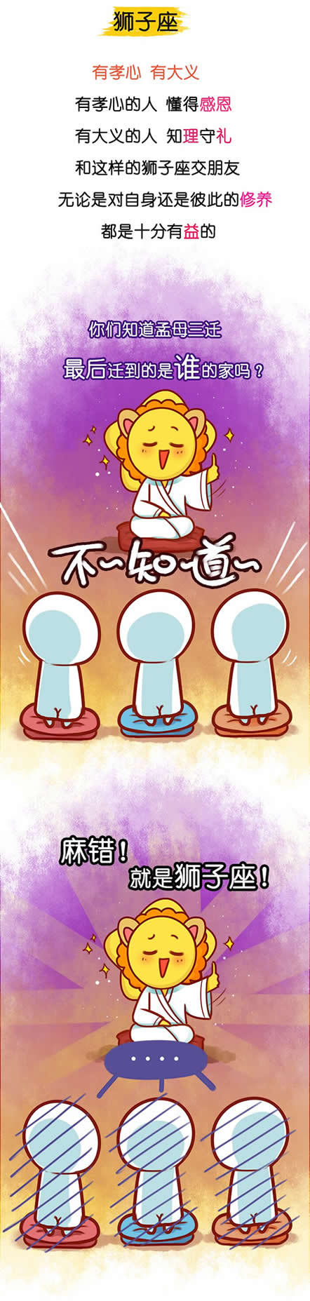 狮子座