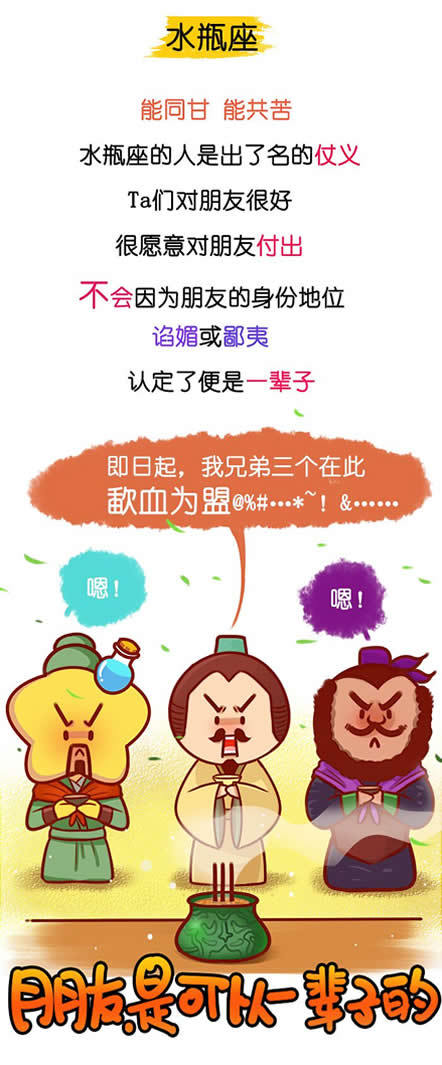 水瓶座