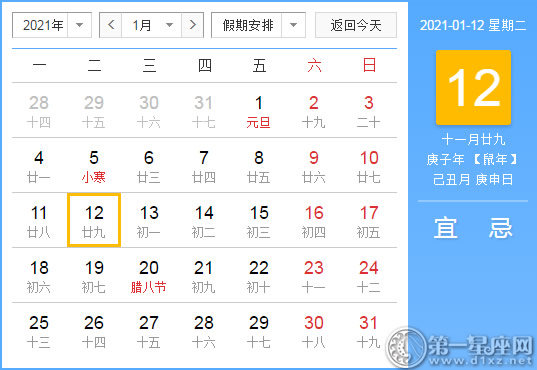 【黄道吉日】2021年1月12日黄历查询
