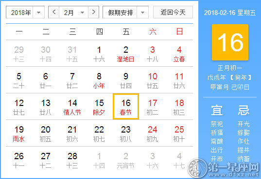 2018年春节放哪几天 2018年春节放假安排