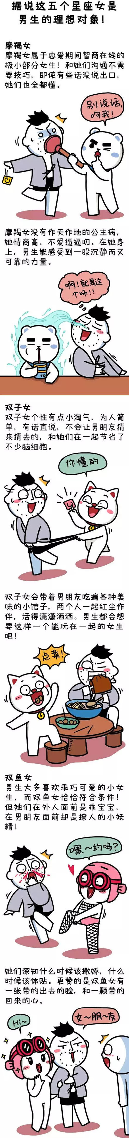 据说这五个星座女是所有男生的理想对象！