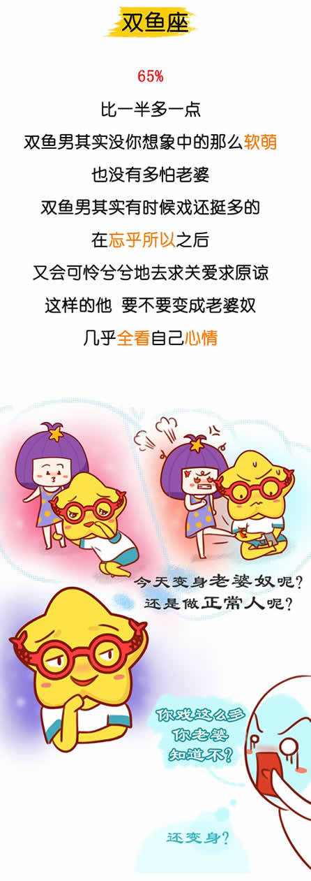 双鱼座