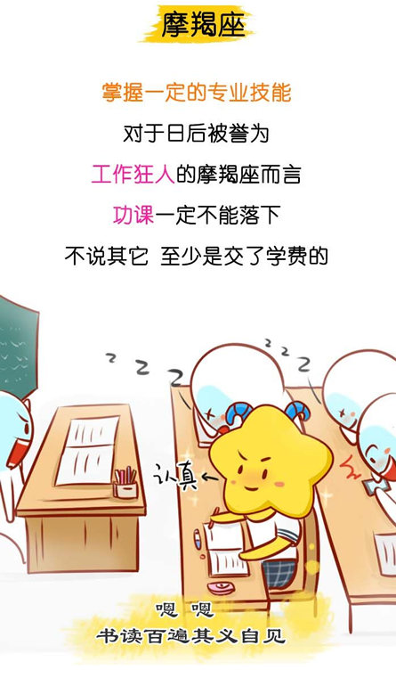 摩羯座