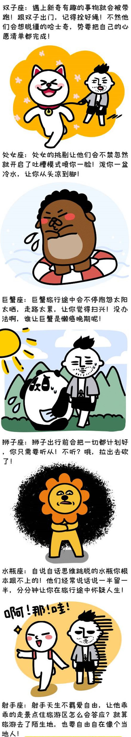 十二星座长假旅行途中会出现哪些小状况！