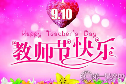 教师节祝福语大全 2017年教师节短信祝福语