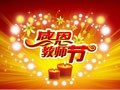 礼轻情意重 2017年教师节礼物排行榜