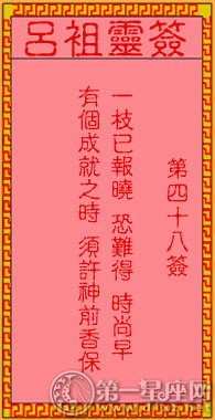 吕祖灵签第四十八签：古人陈万年不第