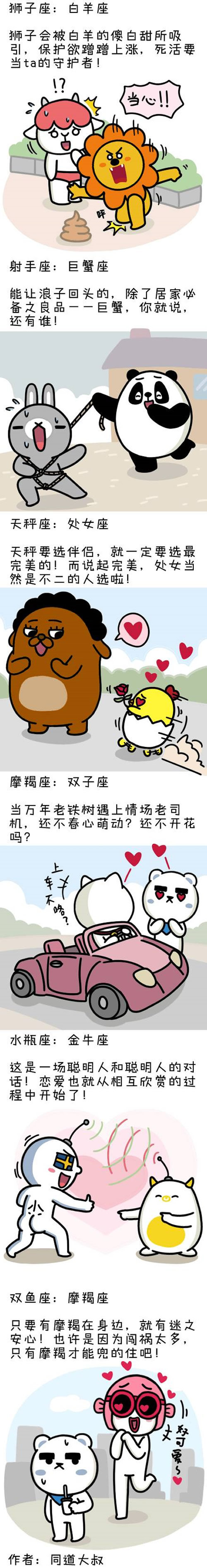 12星座冥冥中会爱上谁？ 