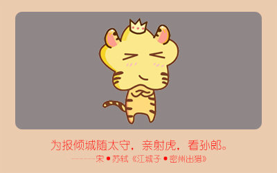 虎