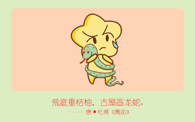 蛇