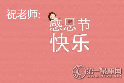 2017年感恩节送什么礼物给老师