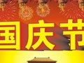 国内国庆旅游推荐目的地＿冷门又好玩