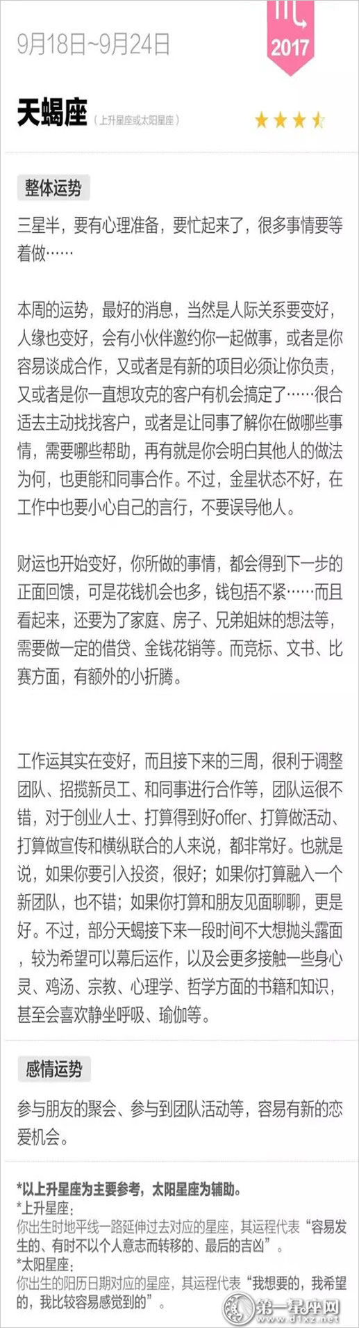 天蝎座