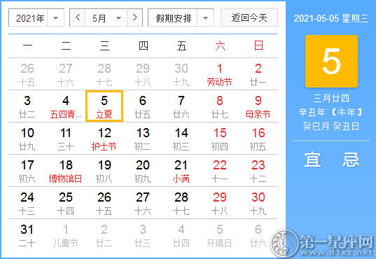 【黄道吉日】2021年5月5日黄历查询