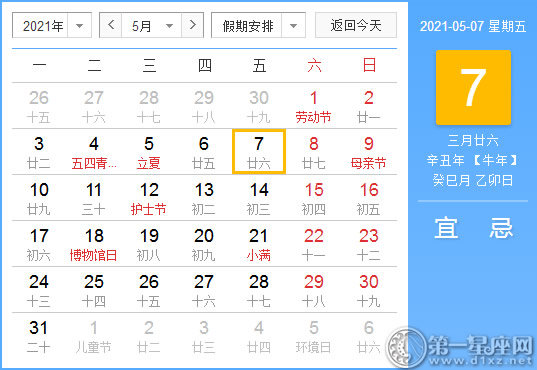 【黄道吉日】2021年5月7日黄历查询
