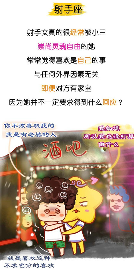 射手座